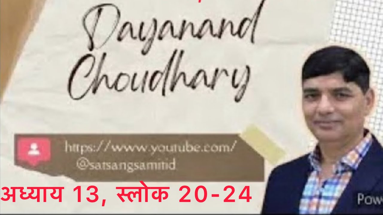 अध्याय 13, स्लोक 20-24