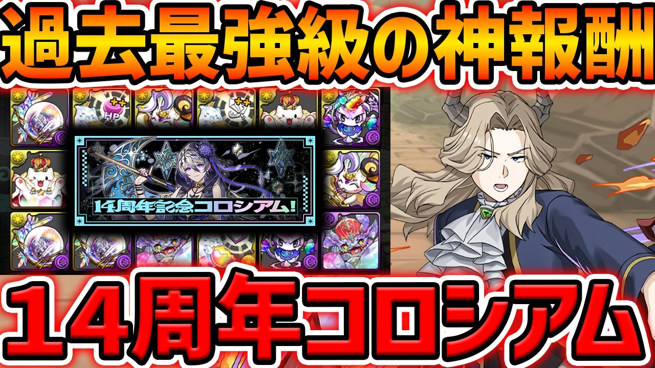 【絶対にやれ】14周年コロシアムの報酬が美味すぎる件！リュグナーPTでずらし周回！1周5分【パズドラ】