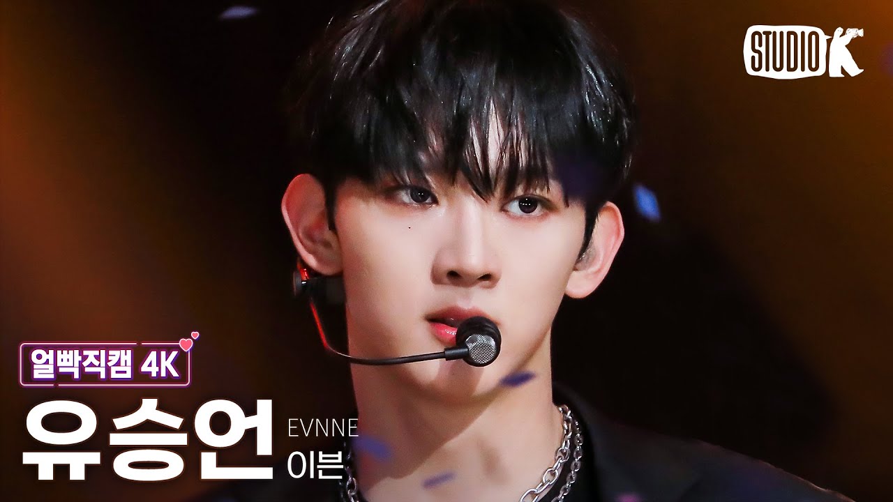 [얼빡직캠 4K] 이븐 유승언 'TROUBLE'(EVNNE YOO SEUNG EON Facecam) @뮤직뱅크(Music Bank) 230922