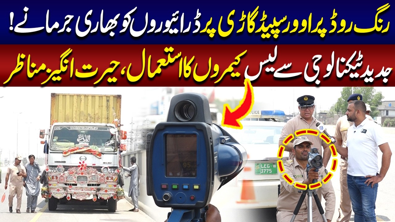Ring Road Par Overspeed Garion Ko Bhari Jurmany | Lahore Puchta Hai | 20 June 2026 | Lahore Rang