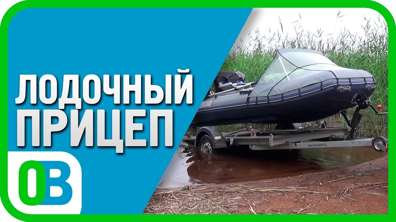 Мой лодочный прицеп Водник В5 и для чего он нужен