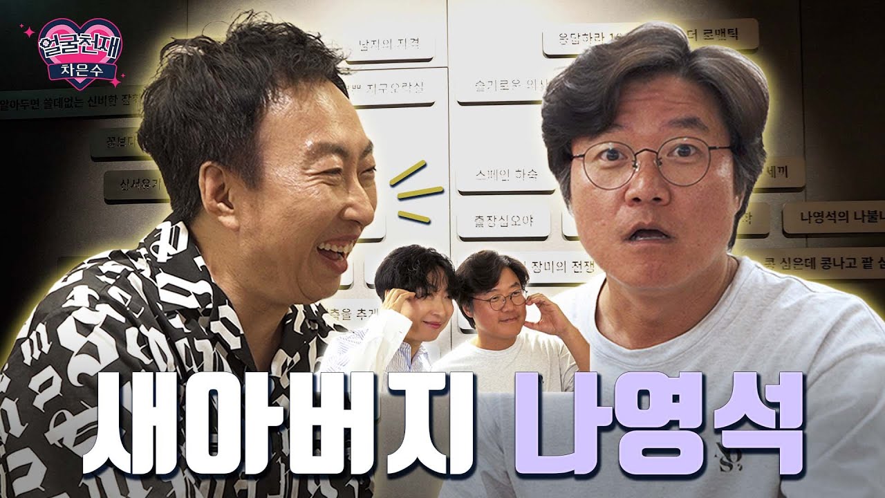 박명수 사장님의 은수 좋은 날 [EP 나영석 & 에그이즈커밍]