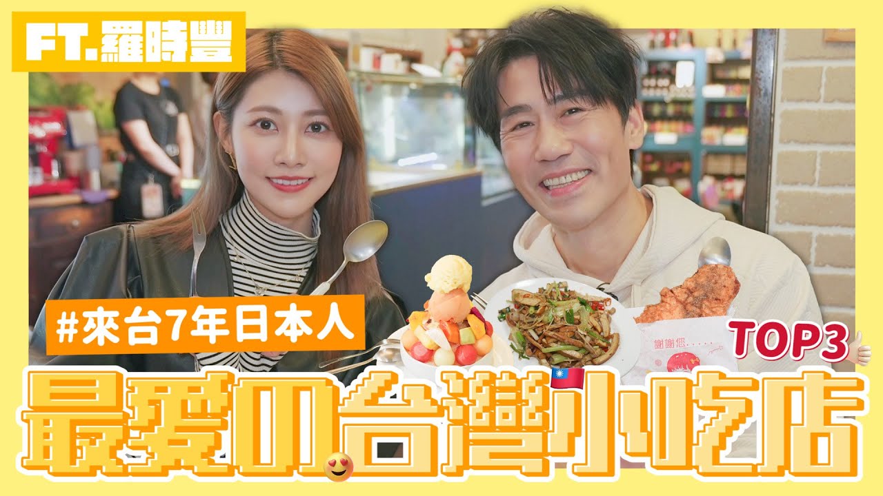Unboxing📦 #18 日本人最愛的台灣美食TOP3👑台灣人會喜歡嗎？突然沿街叫賣...是又在整我嗎🥹 FT.@羅時豐D.L 不務正YA ｜阿部瑪利亞 Maria Abe