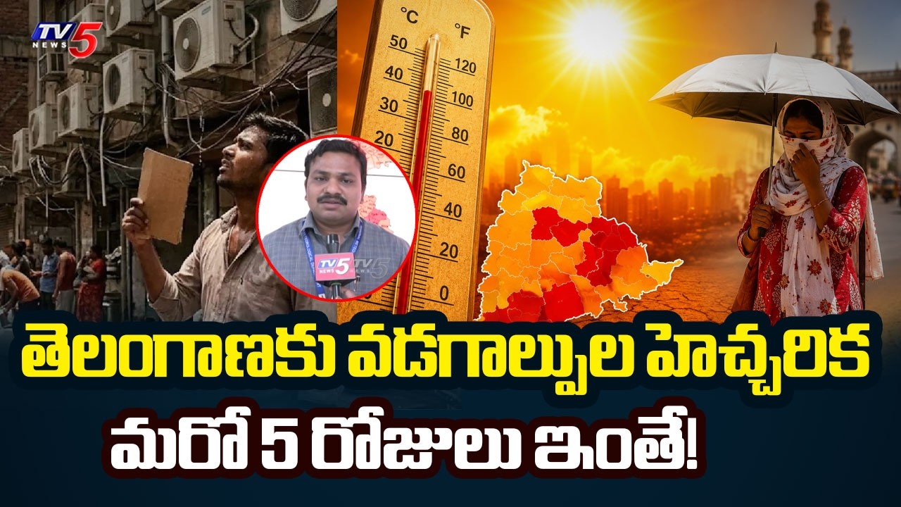 Telangana Heatwave Alert : Temperatures to Cross 45&deg;C | Hyderabad Weather Update | TV5 News