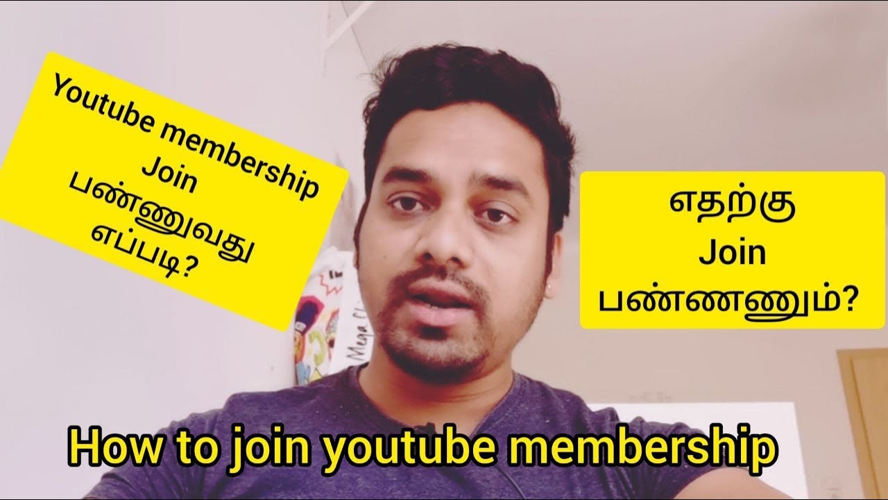 எப்படி youtube membership join பண்ணுவது? எதுக்கு ஜாயின் பண்ணும்?