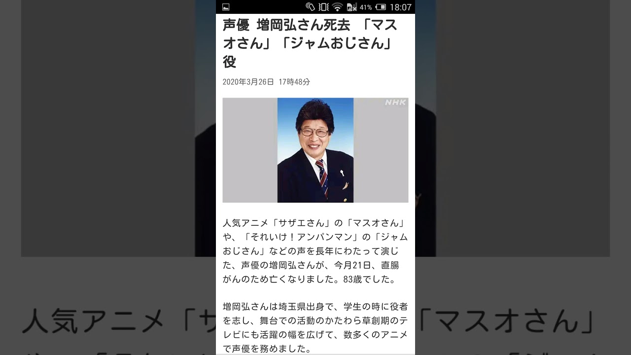 【ラキたまNEWS】増岡弘(83)死去