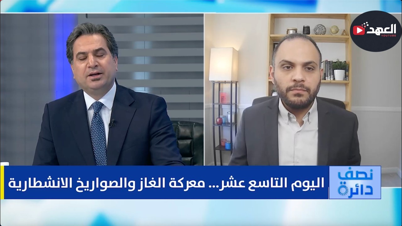اليوم التاسع عشر .. معركة الغاز والصواريخ الانشطارية | نصف دائرة