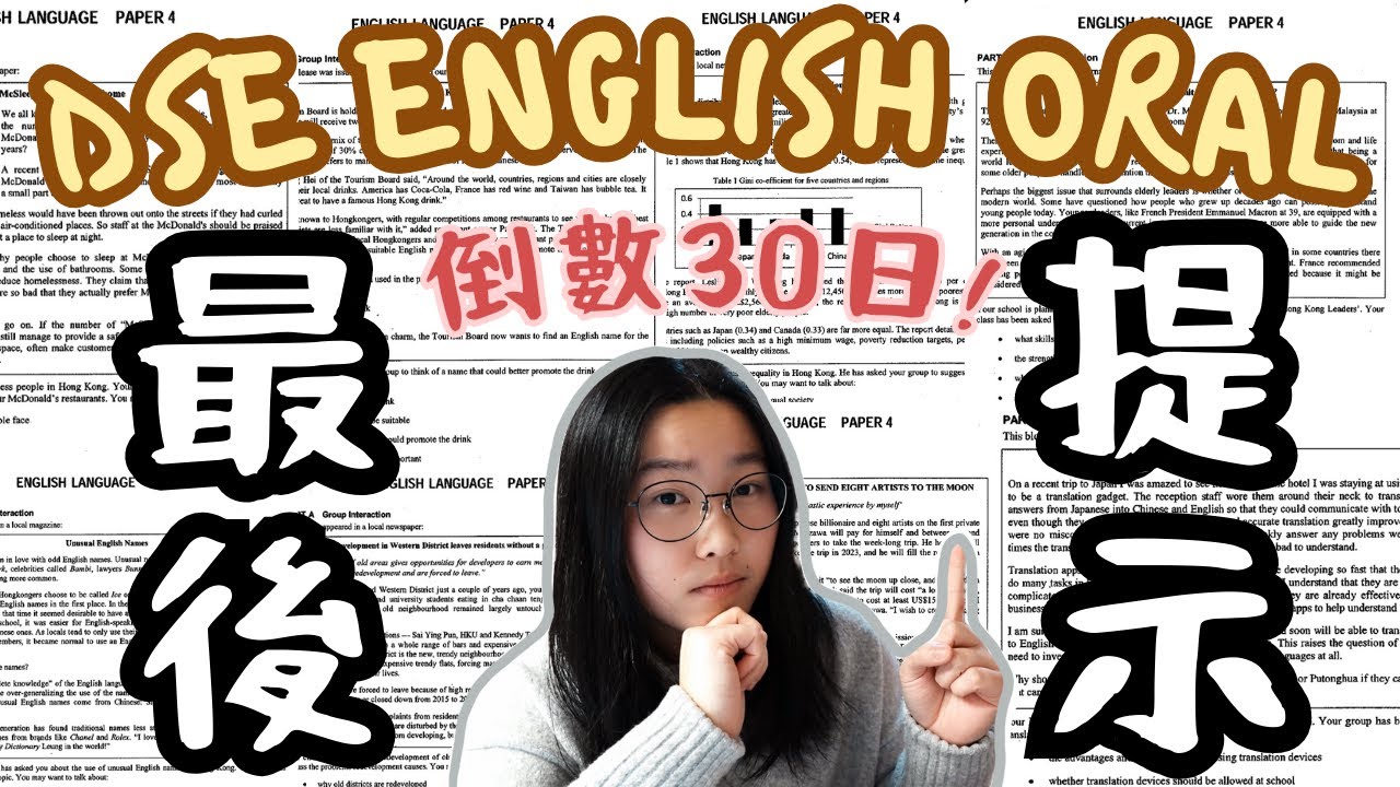 [2026 DSE 🔥] DSE ENG ORAL 考前必睇！😤｜如何突圍而出？｜點樣Impress考官？⭐️ | 🦓🐟 ORAL