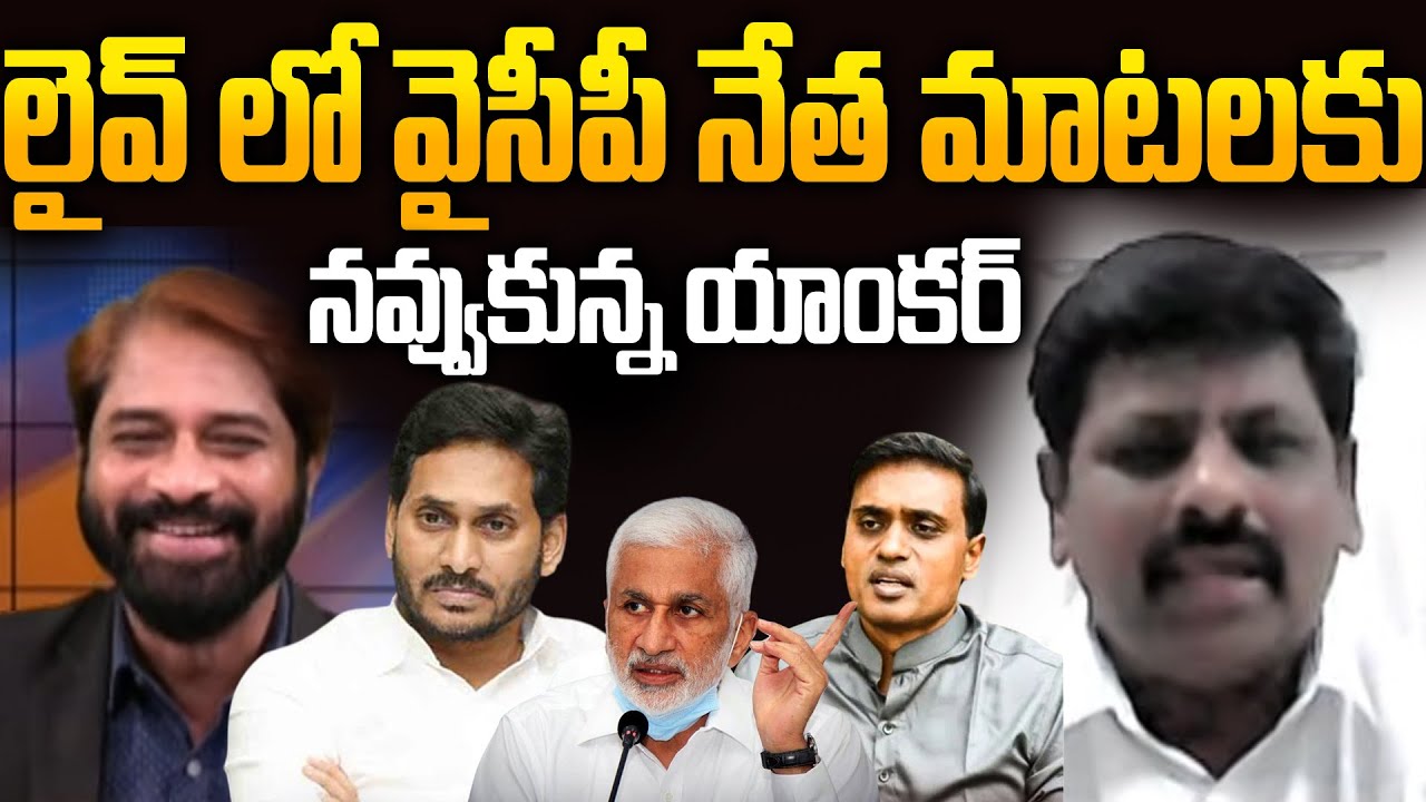 YCP Ramesh Reacts to ED Notices to Vijay Sai Reddy & Mithun Reddy | YS Jagan | AP Liqar Scam Case