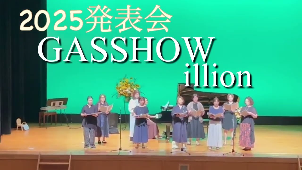 【GASSHOW】illion 2025発表会
