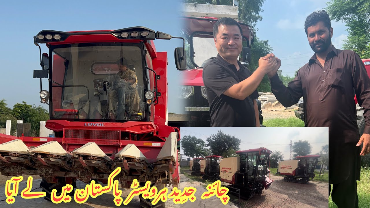 چائنہ اب لے آیا پاکستان میں اپنی جدید جدید ترین ہارویسٹریں گارڈ ٹریکٹر اینڈ ہارویسٹر