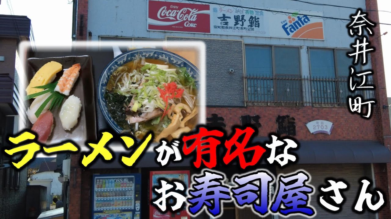 奈井江町・吉野鮨