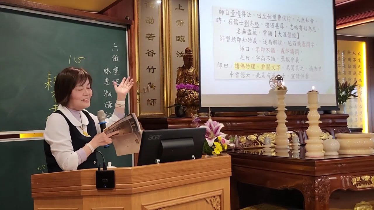 謙德明德班 【六祖壇經】 坐禪品 懺悔品 機緣品 林惠淑講師 20250111
