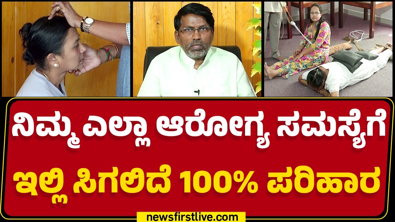 Mahavatar Foundation : ಉಚಿತ ಚಿಕಿತ್ಸೆ, ಕೈಗೆಟಕುವ ದರದಲ್ಲಿ ಆರೋಗ್ಯ ಭಾಗ್ಯ.. | Chennam Rangaswamy