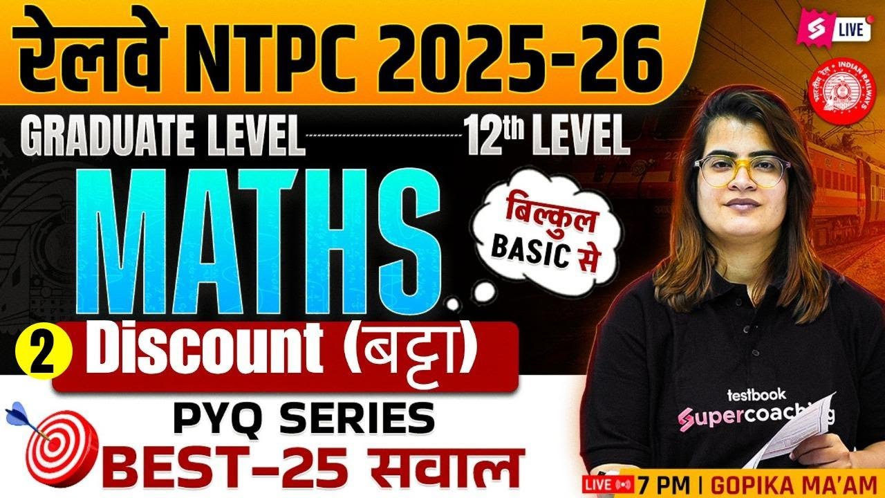 RRB NTPC 2025 | Maths Discount (बट्टा) Tricks Class-2 | RRB NTPC Math Practice Set 2025 | Gopika Mam