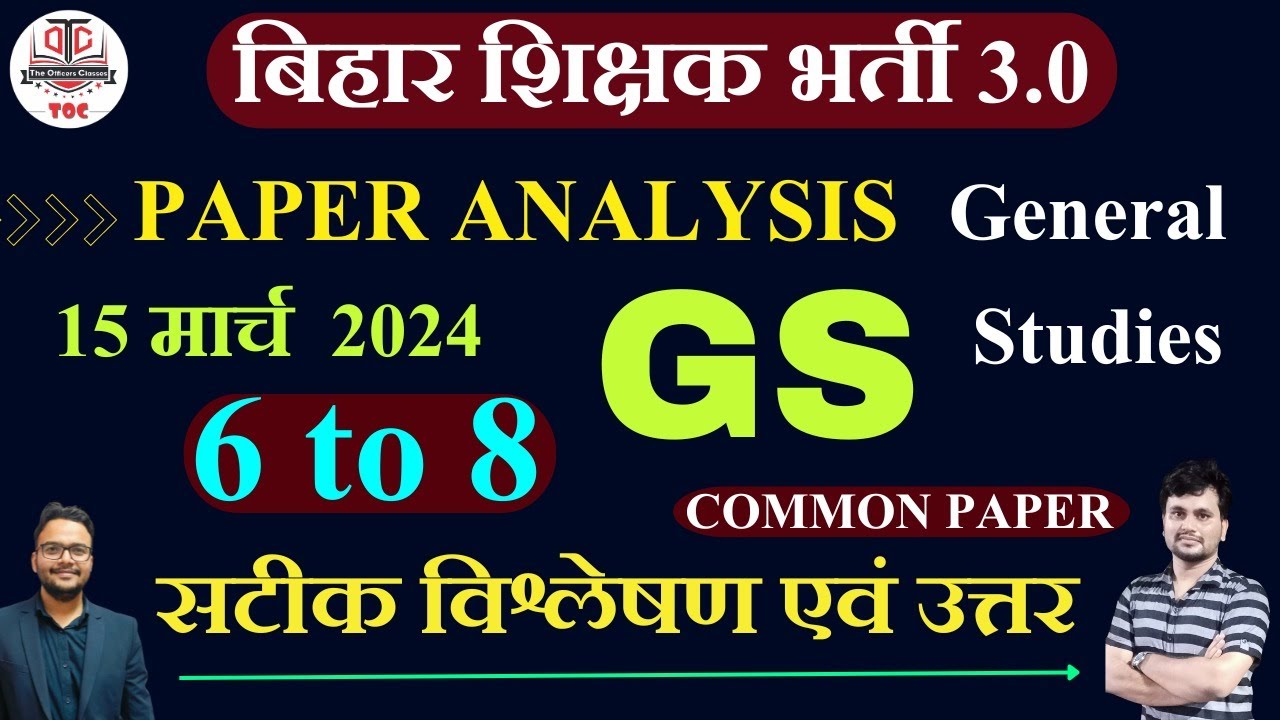 BPSC Teacher Answer Key 2024 | BPSC TRE 3.0 6th-8th GS Paper Exam Analysis | बिहार शिक्षक भर्ती 2024