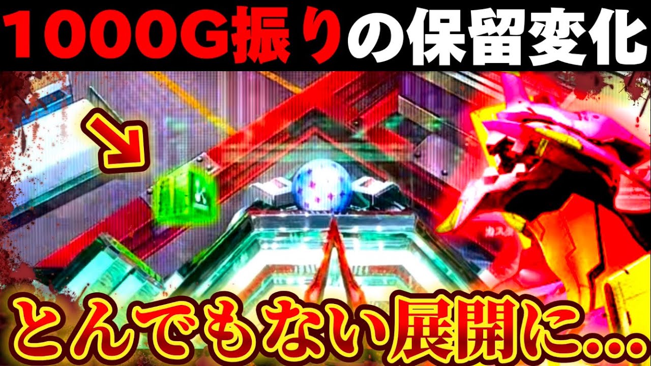 【破産】シンエヴァで先読み1000ハマりから−40万を取り戻そうとした結果【パチンコ】【シン・エヴァンゲリオンType レイ】