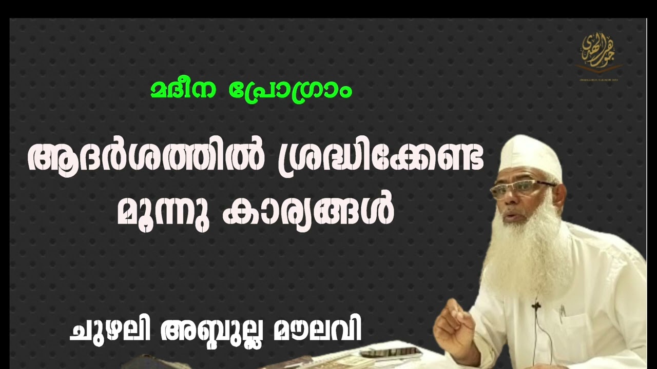 മദീന പ്രോഗ്രാം... CHUZHALI ABDULLA MOULAVI.