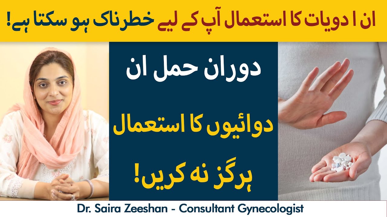 Medicines That Should be Avoided In Pregnancy | Hamal Ke Duran Ye Medicines Istemal Na Karen