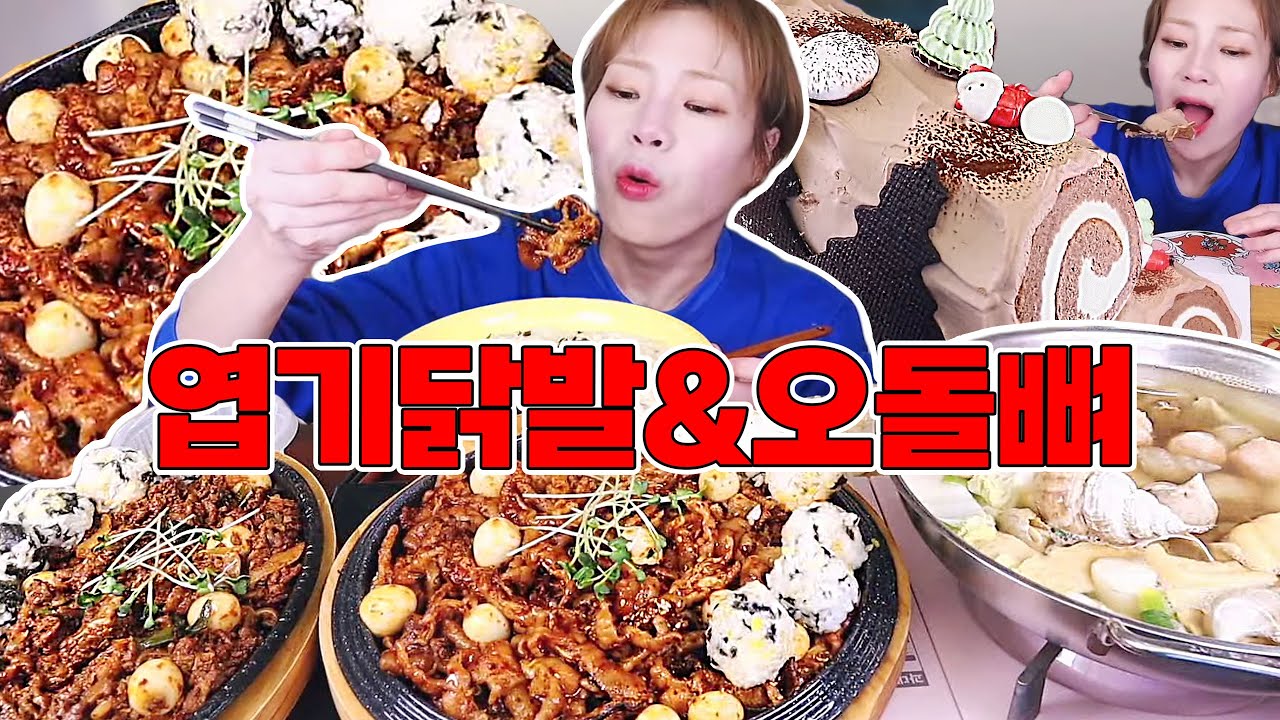 엽기 무뼈닭발과 오돌뼈 왕창~!! 뜨끈한 백골뱅이탕 계란야채죽도 함께 후식은 부쉬드노엘 브라운 231220/Mukbang, eating show