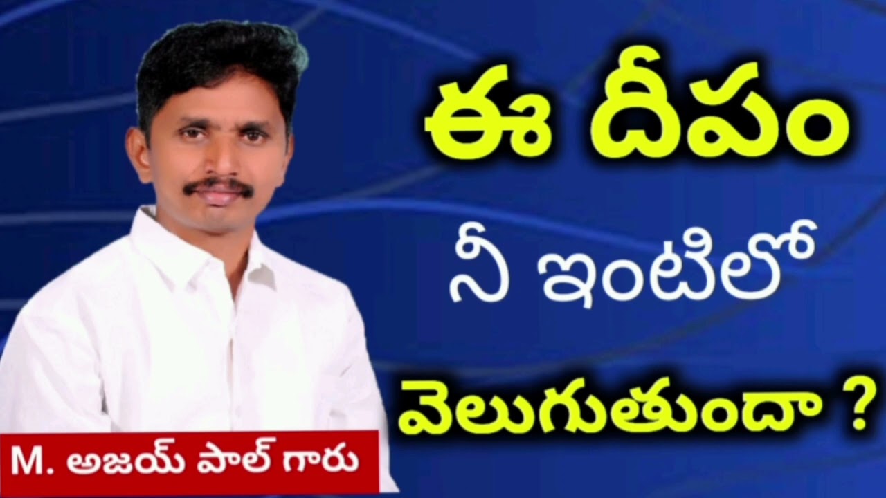 ఈ దీపం నీ ఇంటిలో వెలుగుతుందా ?