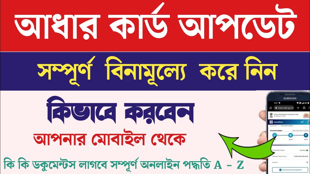 আধার কার্ডে - ডকুমেন্টস আপলোড কিভাবে  করতে হবে | Aadhaar document update | Adhar document upload
