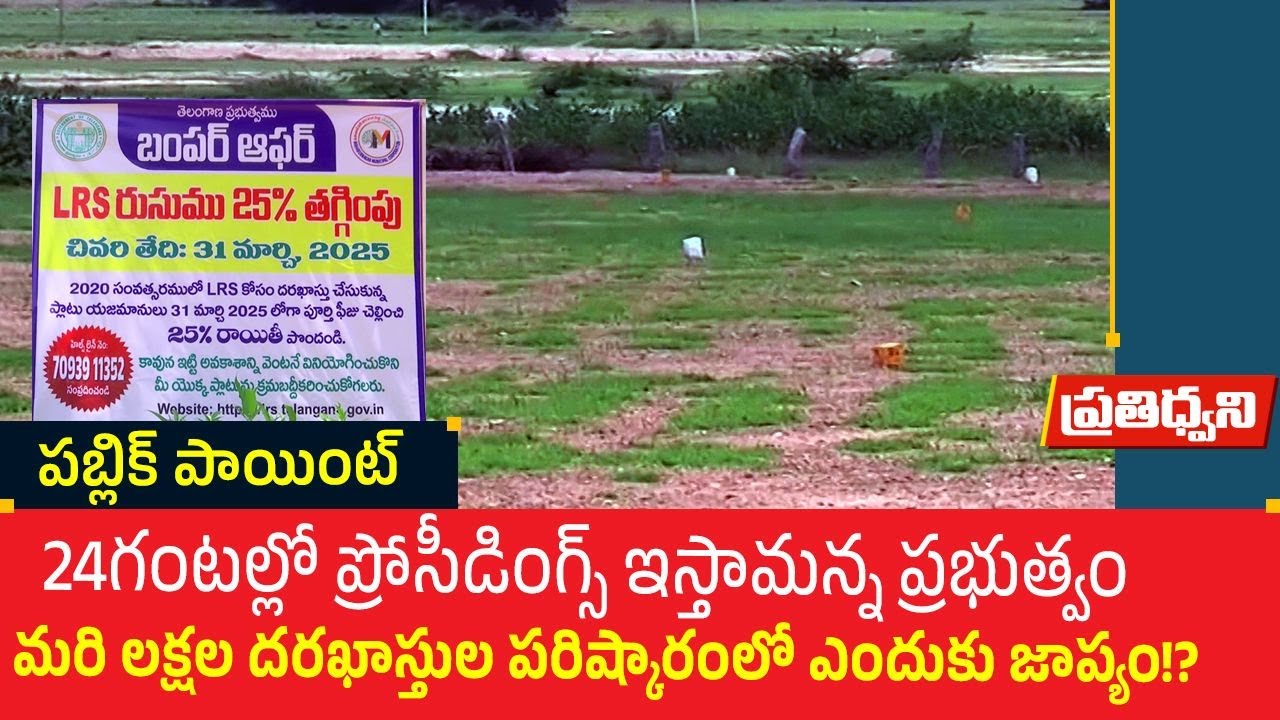 LRS Clearance | What are  the Obstacles in It | How to Solve || Pratidhwani