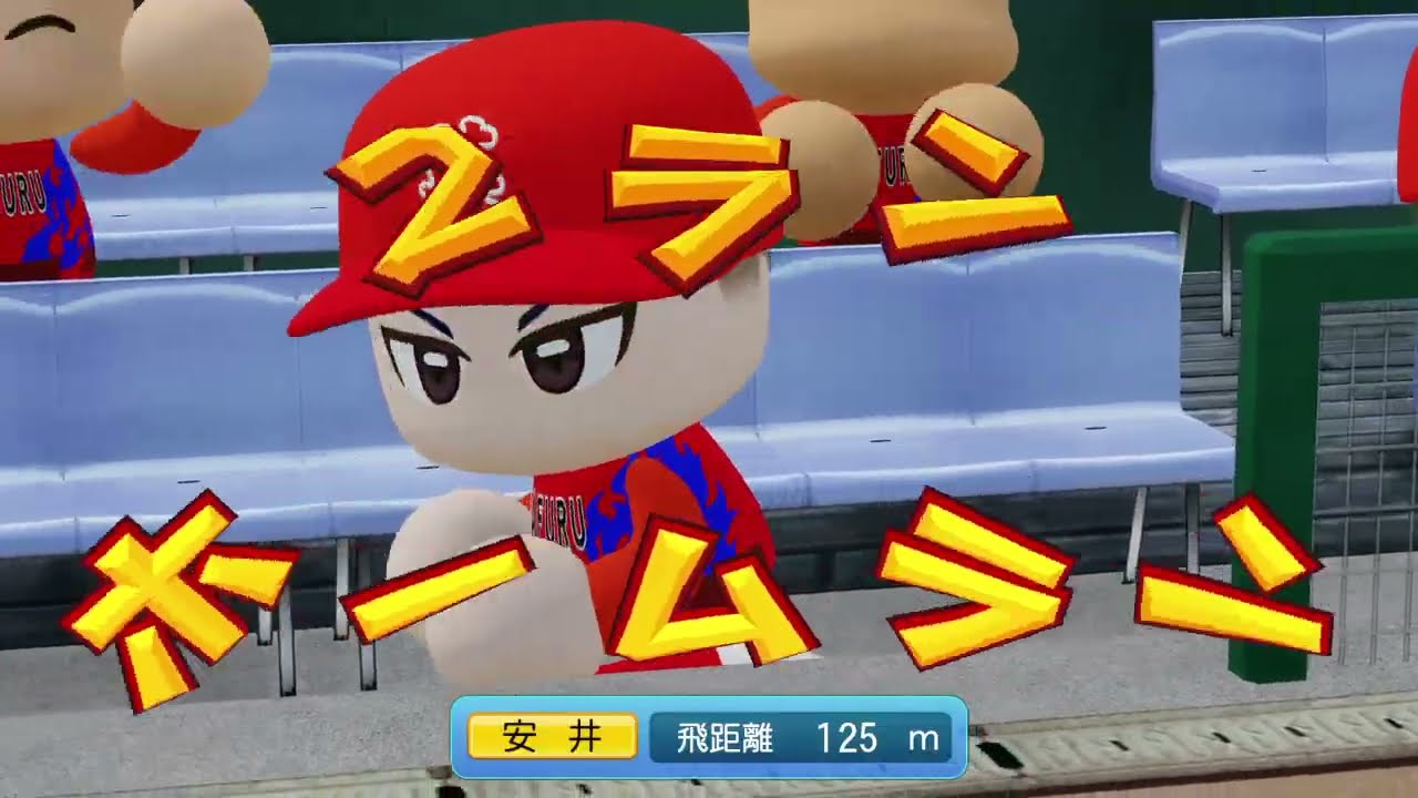 パワフルプロ野球2024-2025秋新チームで挑む秋県大会　［栄冠ナイン］