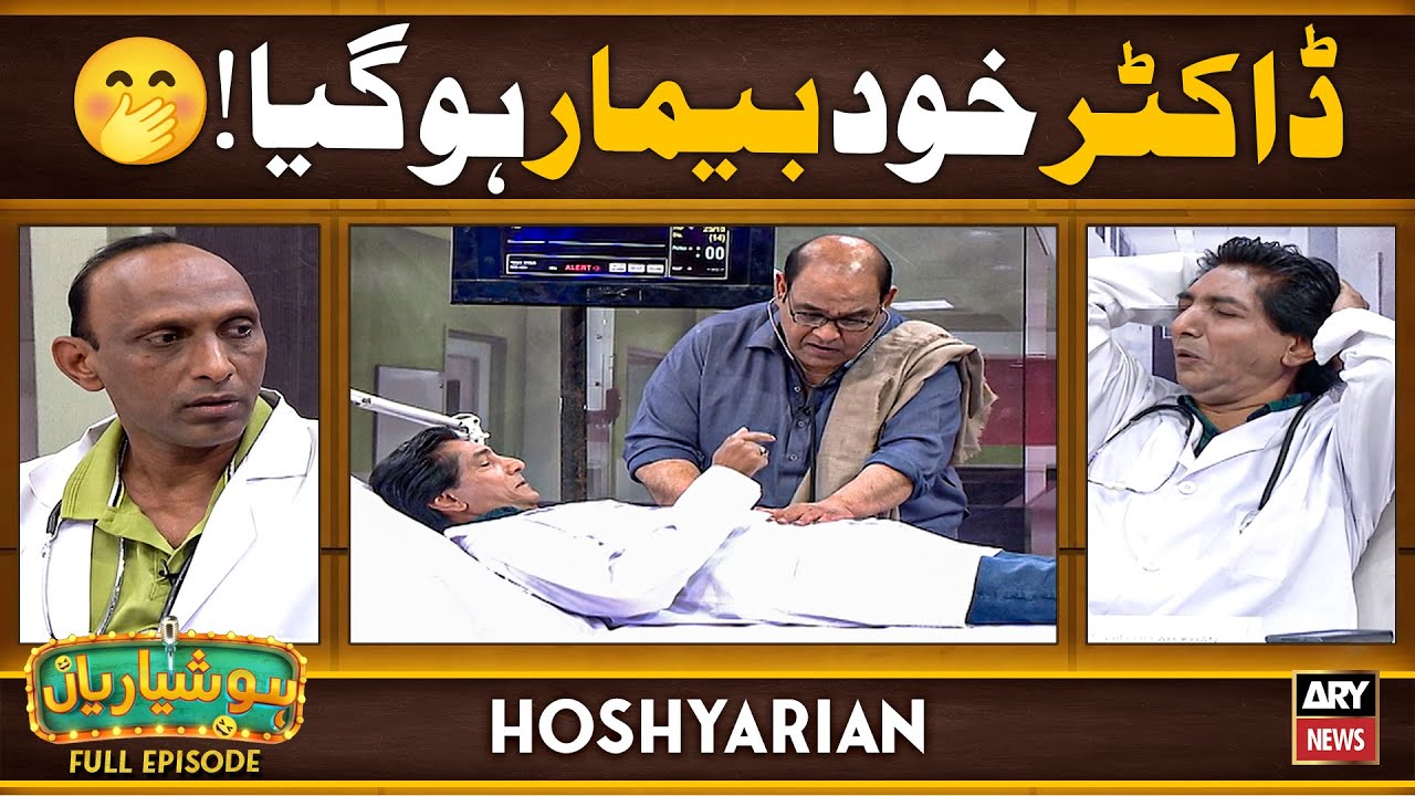 Hoshyarian | Doctor ko hai Ilaaj ki zarurat! 😂 | Saleem Albela | Agha Majid | Comedy Show