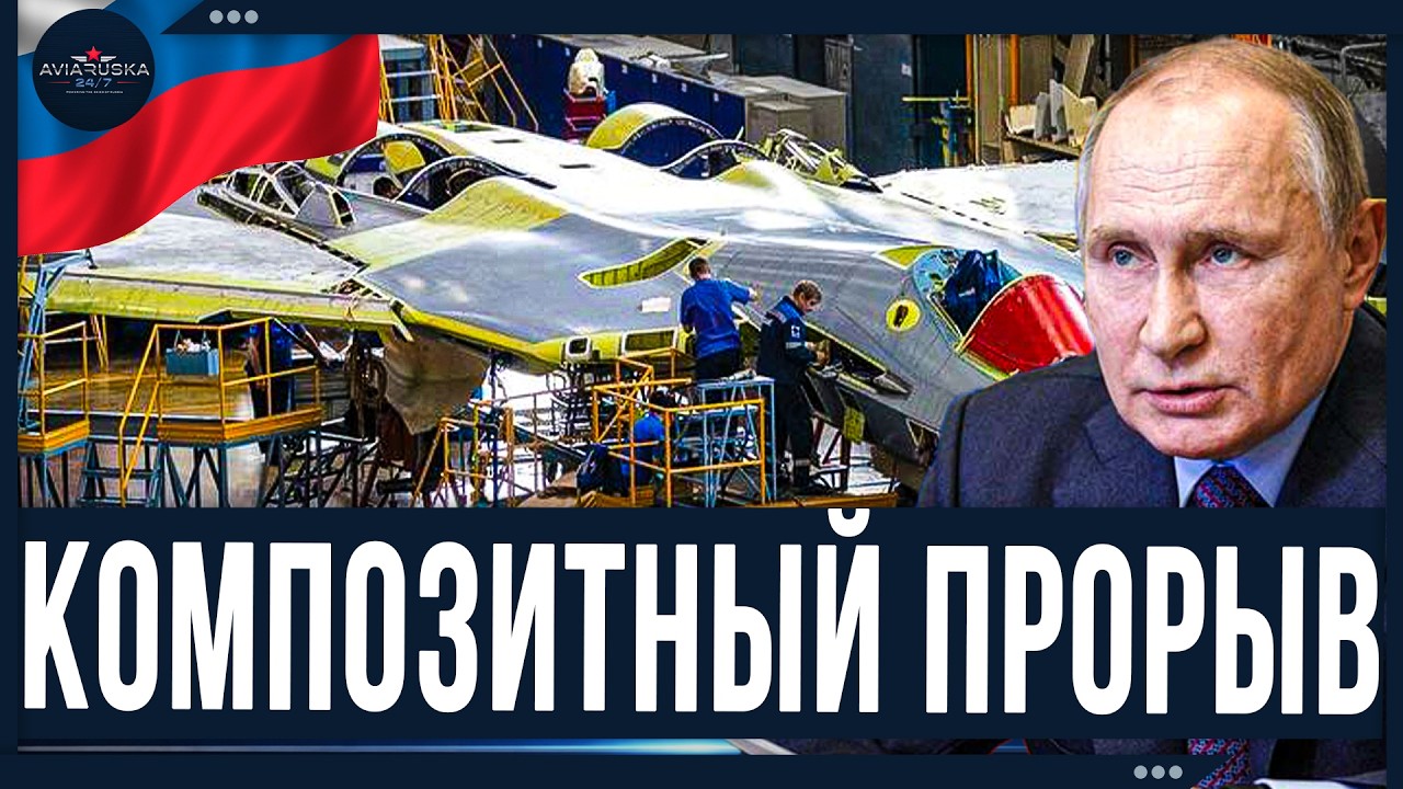 Для Су-57 установили новую вакуумную печь для композитных материалов