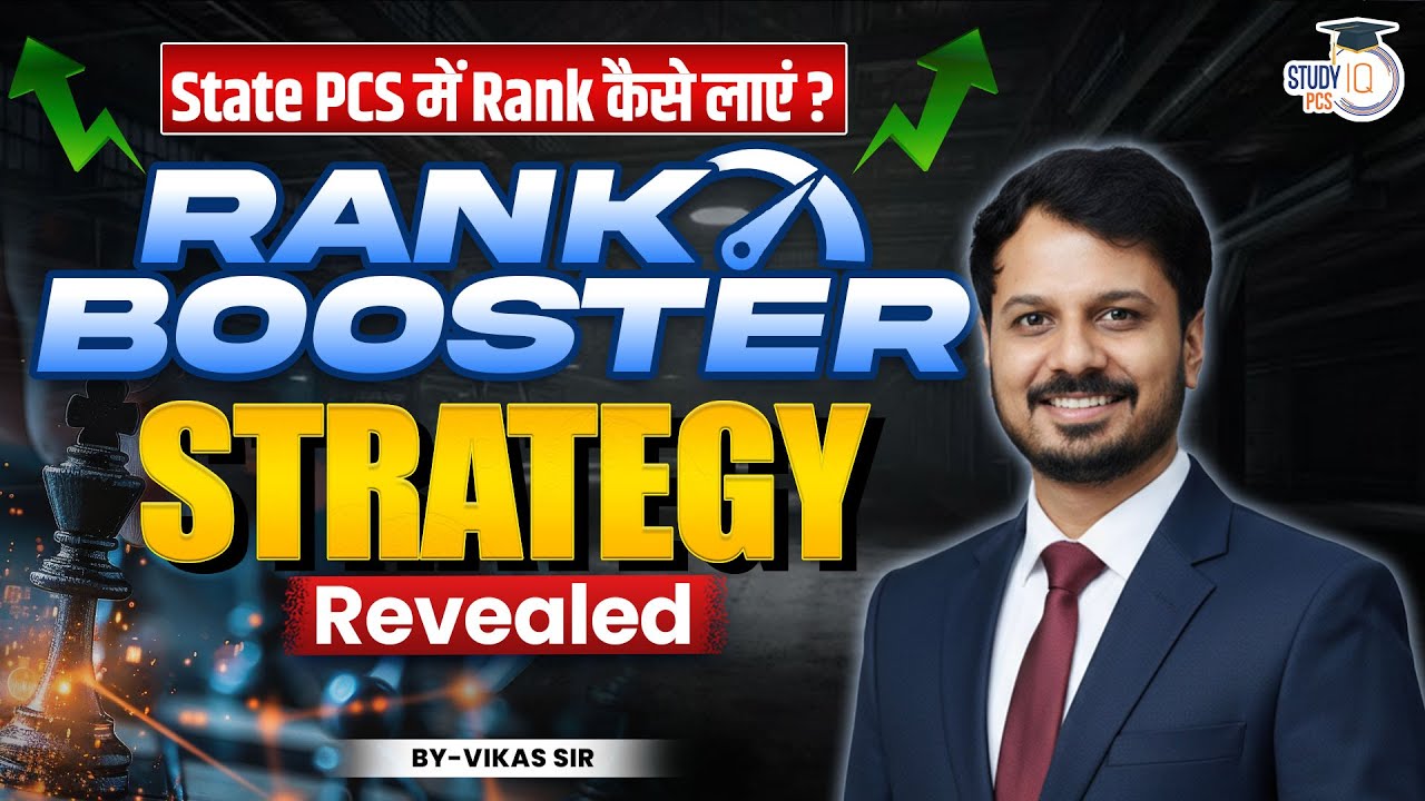 All State PCS Aspirants 2026 | PCS में Rank कैसे लाएं? Rank Booster Strategy Revealed | StudyIQ PCS