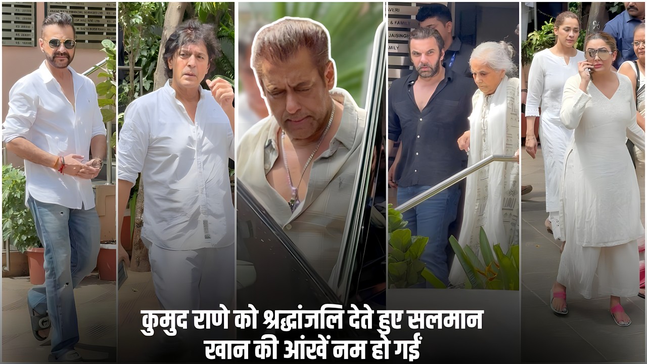 Salman Khan bids a tearful goodbye to family friend Kumud Rane.