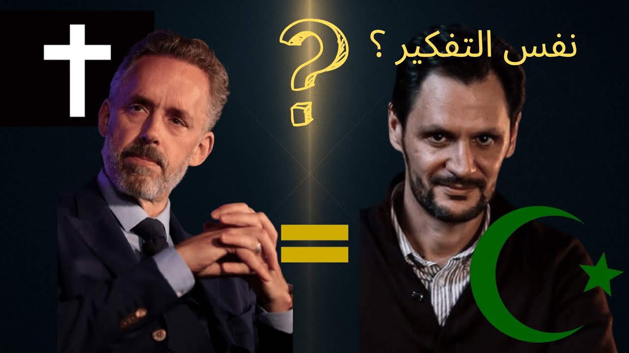 علاش رشيد العشعاشي و جوردن بيترسن كيشوفو الدين بنفس الطريقة. مقارنة موضوعية.