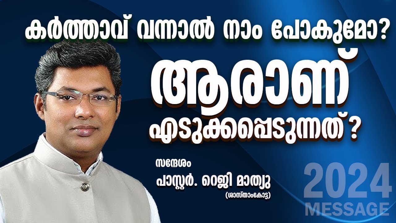 പാസ്റ്റർ റെജി മാത്യു (ശാസ്താംകോട്ട) പ്രസംഗിക്കുന്നു 
