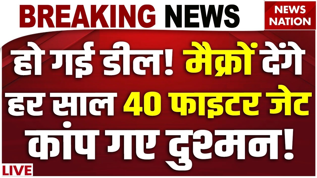 India France Deal: हो गई डील! Emmanuel Macron देंगे हर साल 40 फाइटर जेट| China|Pakistan | Rafale