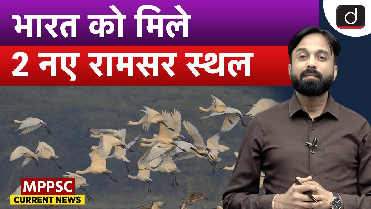 India Gets Ramsar Tag for Two Wetlands | Environment | MPPSC Current News | Drishti MPPSC