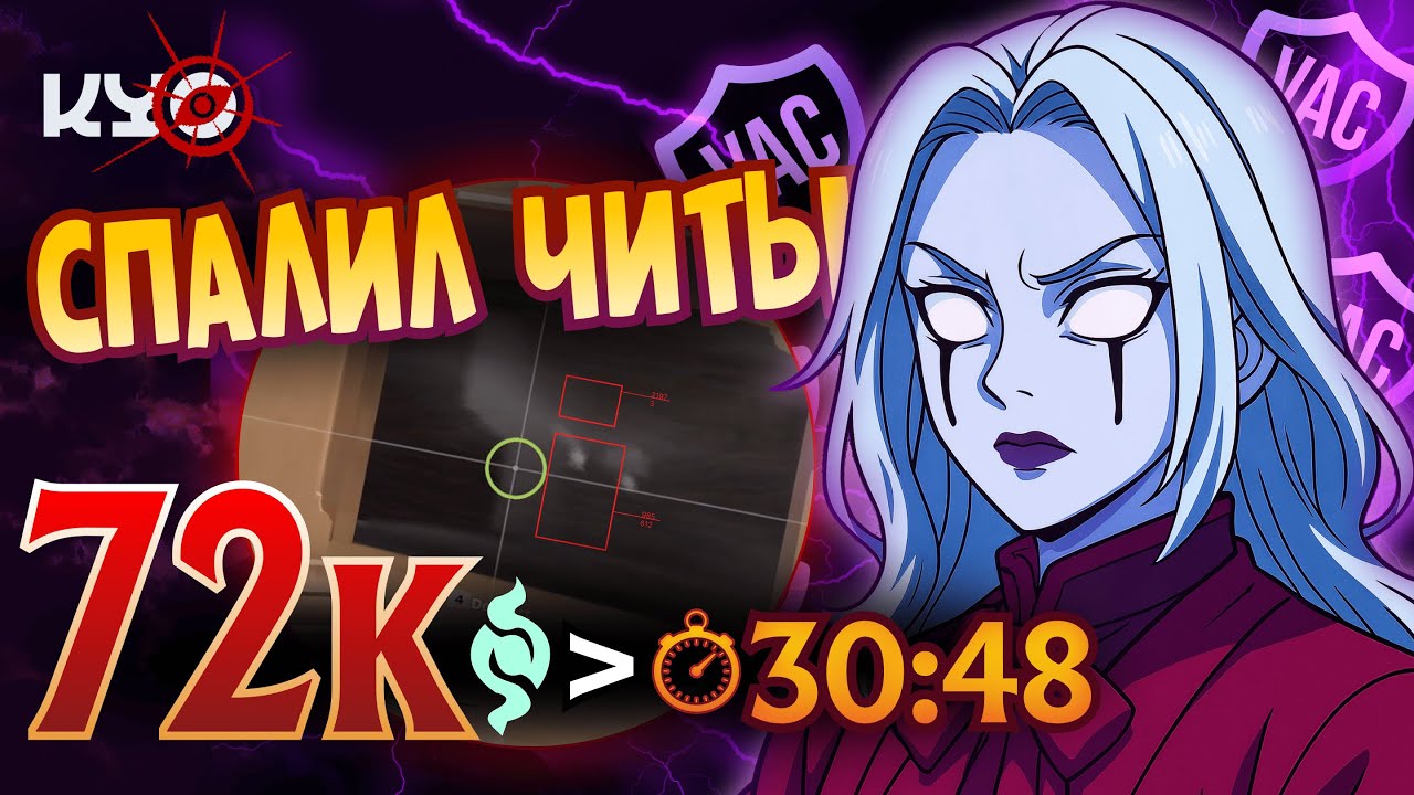 МИРОВОЙ РЕКОРД ПО ФАРМУ 🌍 KYO СПАЛИЛ ЧИТЫ НА СТРИМЕ😳