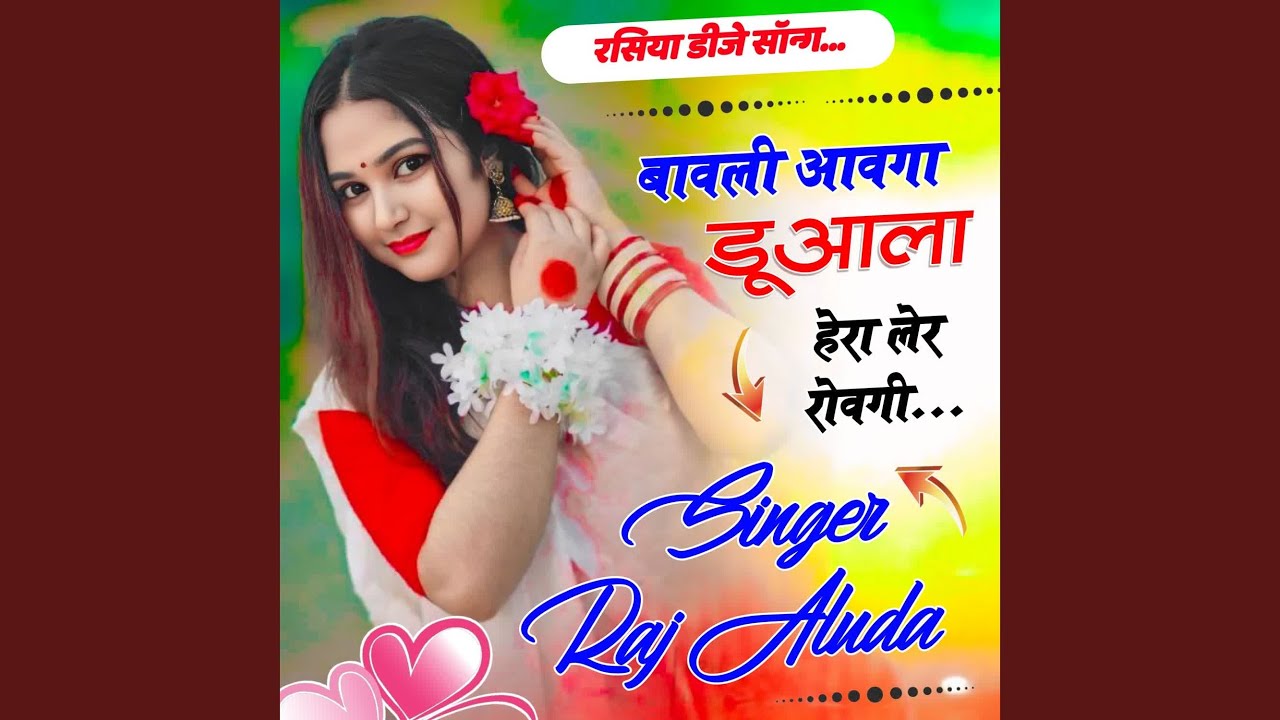 बावली आवगा डूआला हेरा लेर रोवगी