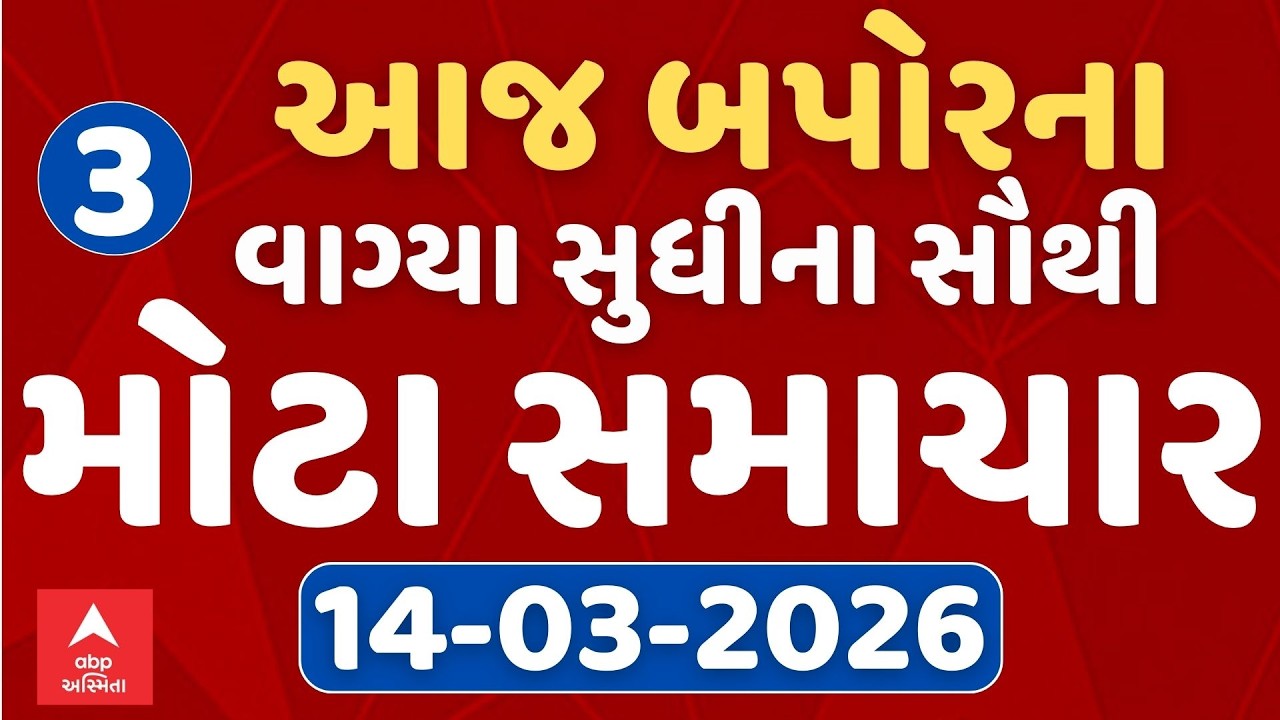 8 AM Breaking News | આજના સવારના 8 વાગ્યા સુધીના સૌથી મોટા સમાચાર | ABP Asmita LIVE