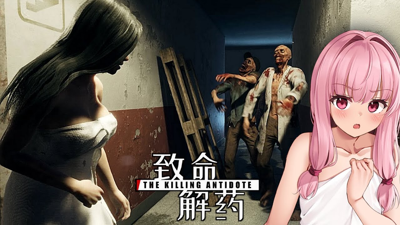 [7]シャワー中を襲われた女性...布1枚で化け物から逃げ切る「The Killing Antidote」DEMO/ボイスロイド実況　VOICEROID　琴葉茜　zombie