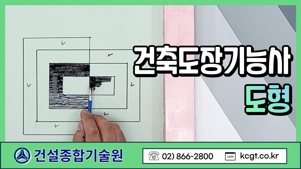 건축도장기능사 도형