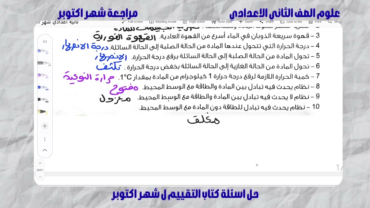 علوم الصف الثاني الاعدادي مراجعة شهر اكتوبر من كتاب التقييمات -اختبار الشهر الاول كتاب التقييمات
