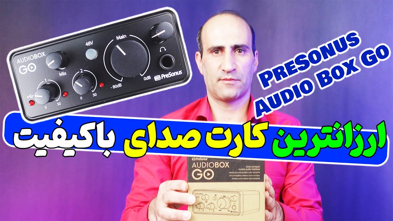 بررسی کارت صدای حرفه ای با قیمت مناسب  PreSonus Audio Box Go