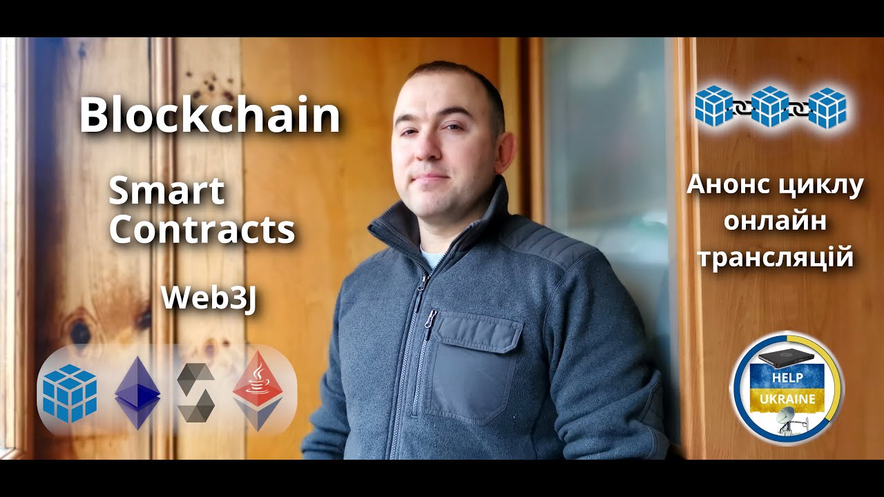 Blockchain, Smart contract, Web3j - Анонс цикла онлайн трансляций - Java и технологии