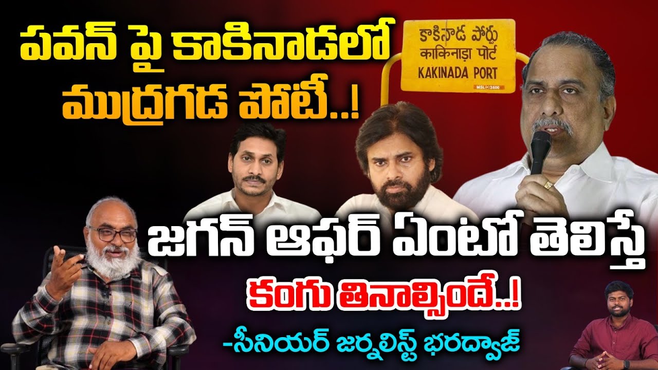 Mudragada Contesting On Pawan | Mudragada Join In YSRCP? | Pawan Kalyan | Janasena | CM Jagan