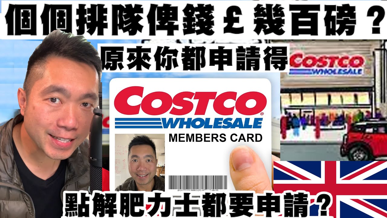 Costco 乾貨電器食品飲品雜貨玩具乜都有 ｜ 帶你去shopping ｜ 你都可以申請做會員 ｜ 原來可以網上購物