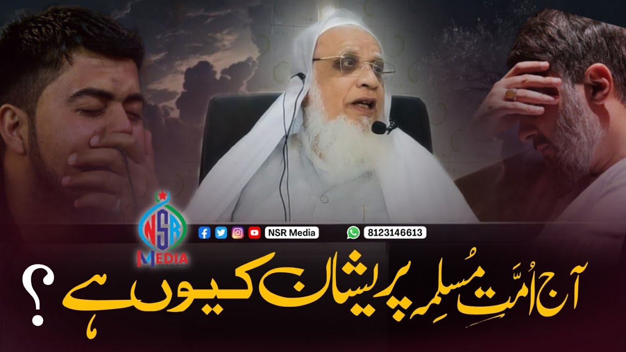 Aaj ummat e muslima kyun pareshan hai - Hz Shah Jamal Ur Rahman Sb (DB)