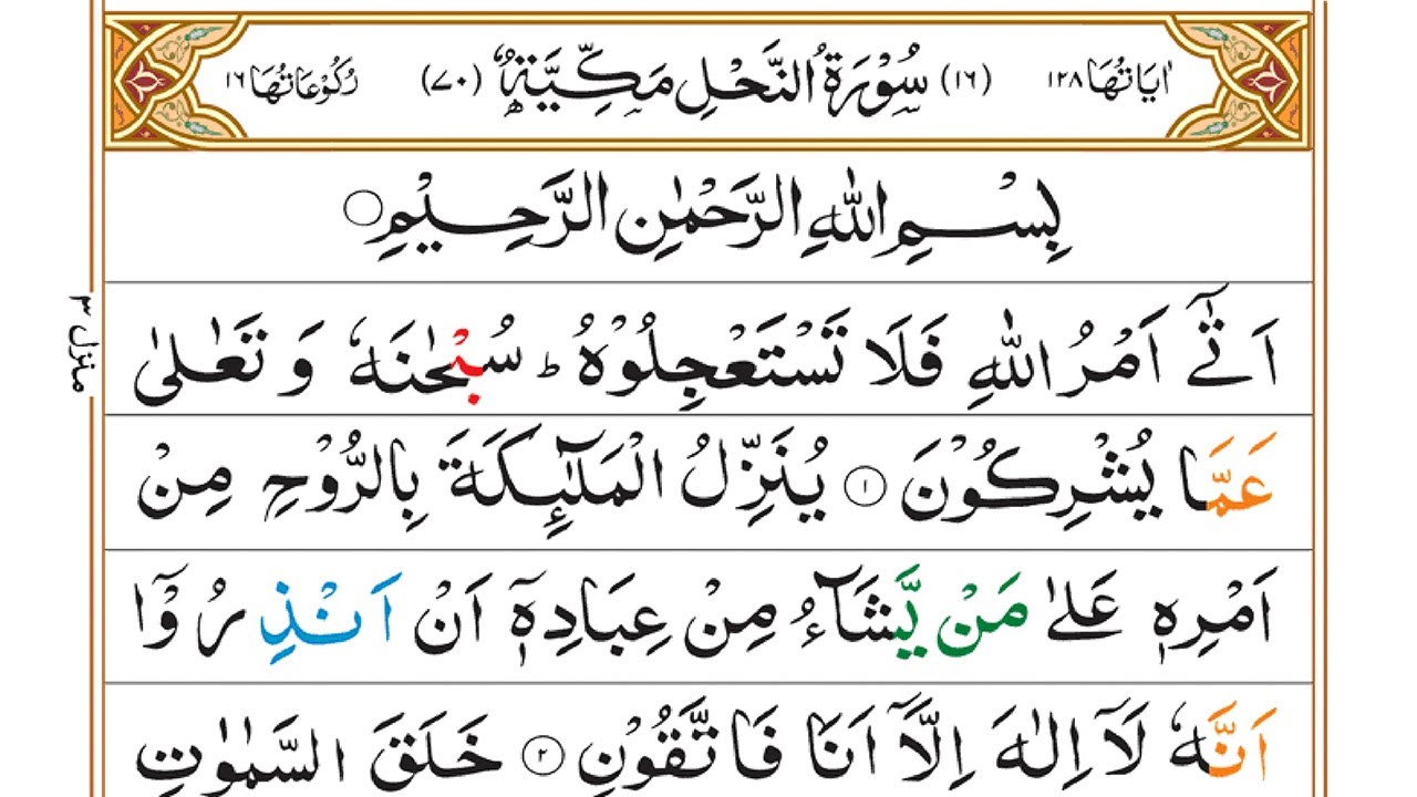 Learn SURAH An Nahl Ruku-01 with HD Arabic Text || Quran Seekhain Online