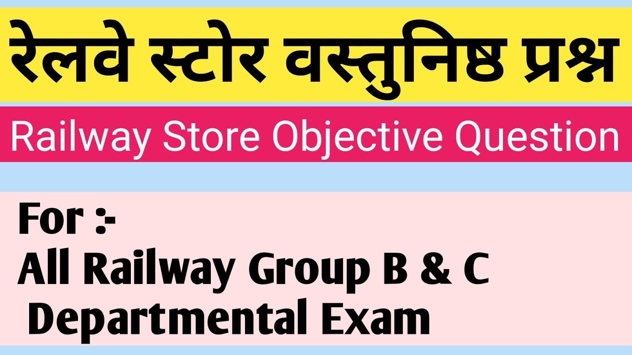 RAILWAY STORE OBJECTIVE QUESTION ll रेलवे स्टोर वस्तुनिष्ठ प्रश्न हिंदी में ll