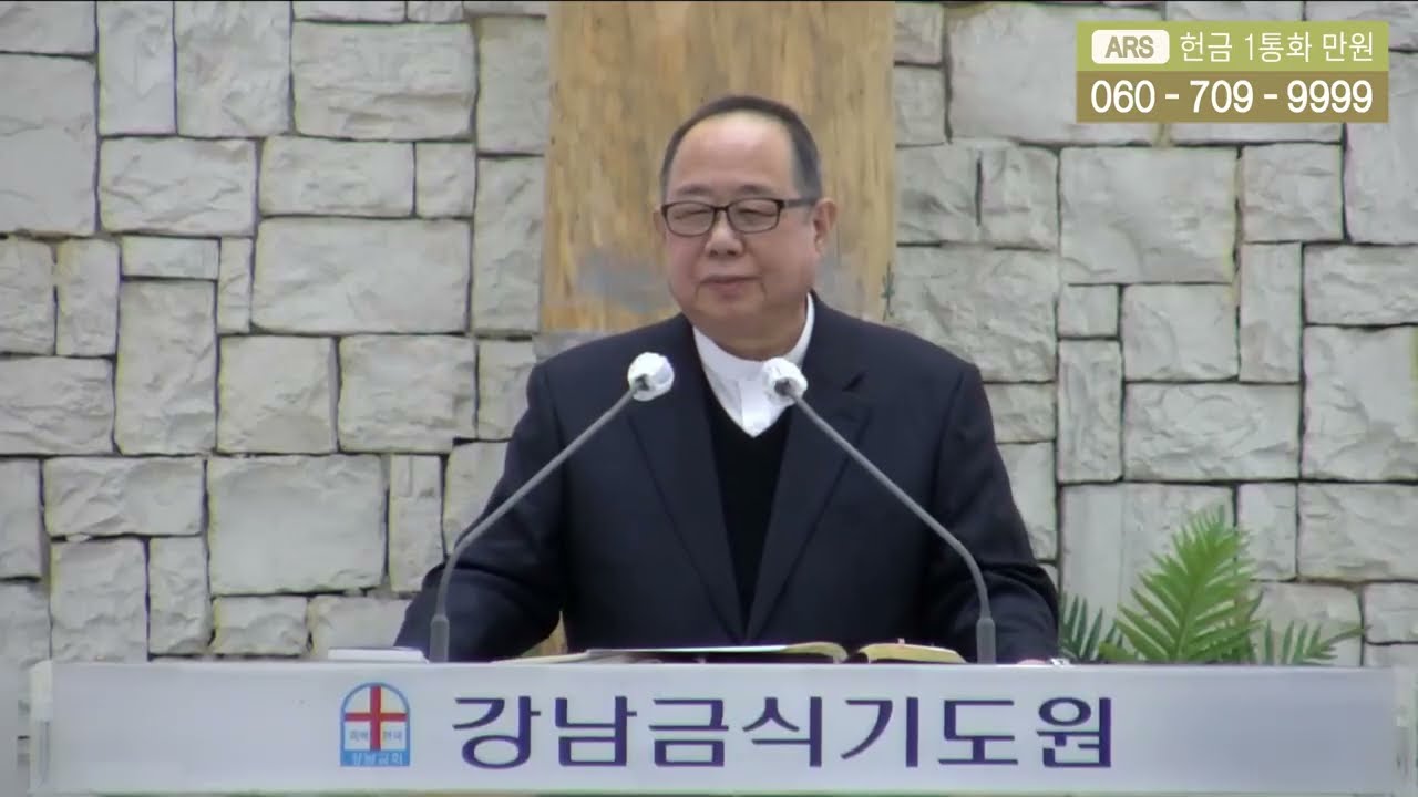 강남금식기도원 ++ 이동석 목사 (능력교회)